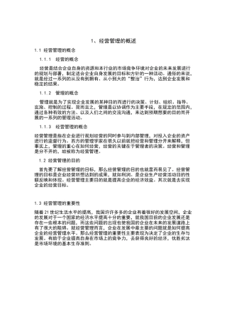 经营管理课程知识点梳理汇总