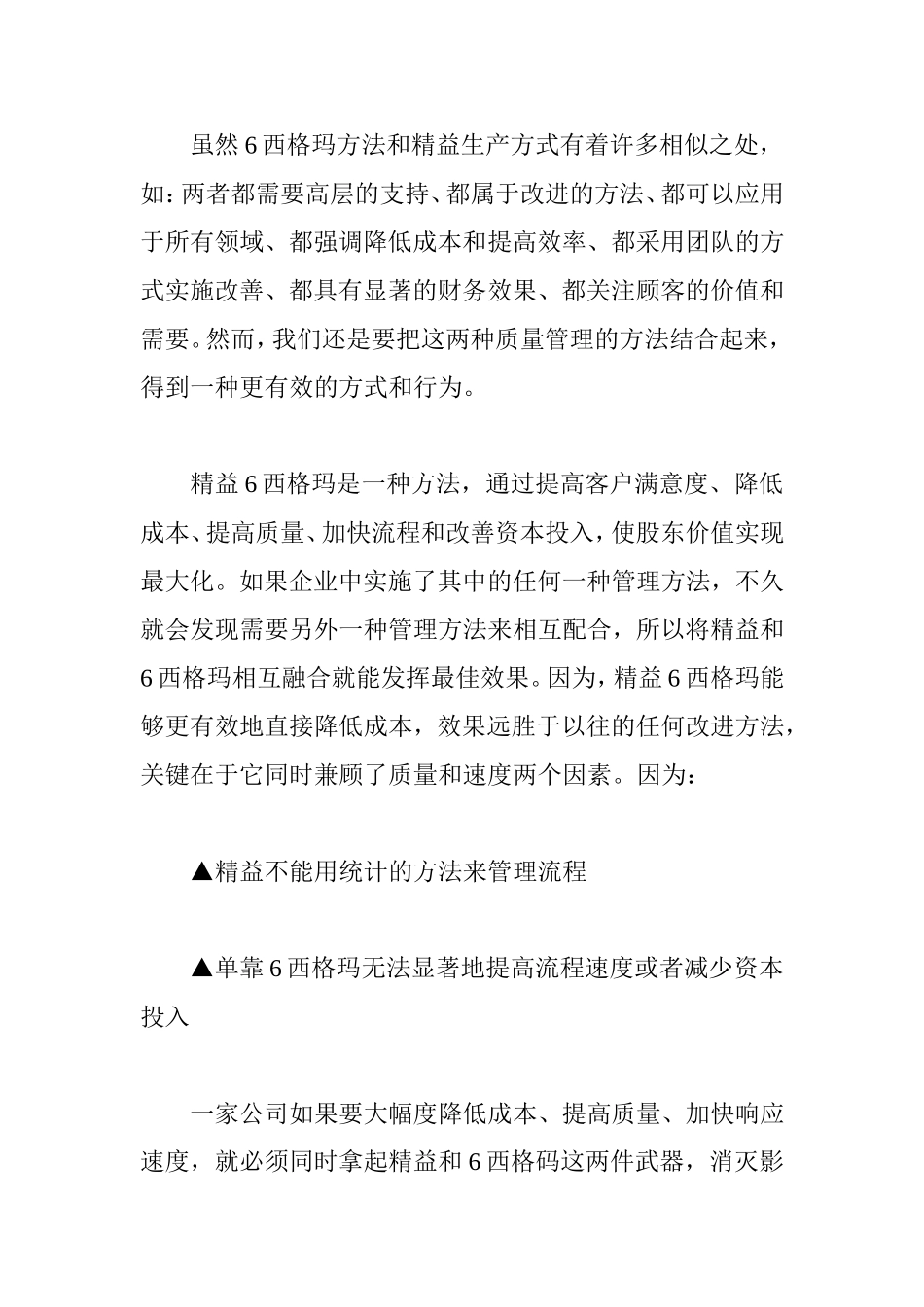 精益六西格玛的物流》的相关资料_第2页