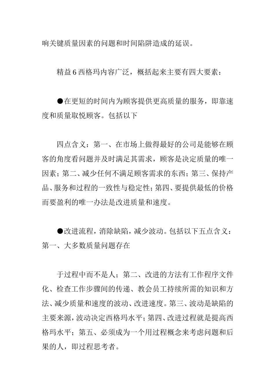 精益六西格玛的物流》的相关资料_第3页