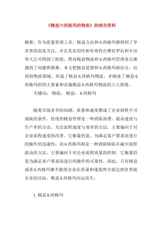 精益六西格玛的物流》的相关资料