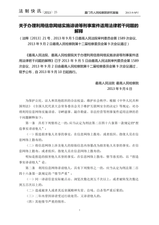 201325(关于办理利用信息网络实施诽谤等刑事案件适用法律若干问题的解释)