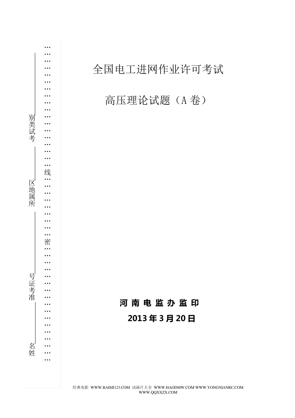 2013320高压理论试题全国电工进网作业许可考试_第1页