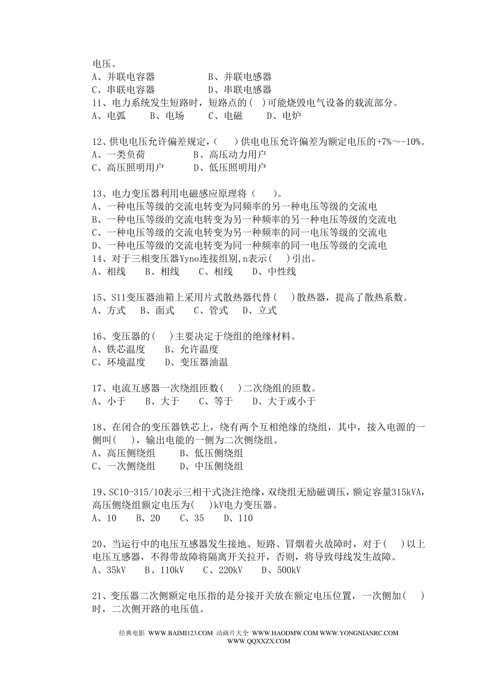 2013320高压理论试题全国电工进网作业许可考试_第3页