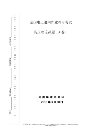 2013320高压理论试题全国电工进网作业许可考试