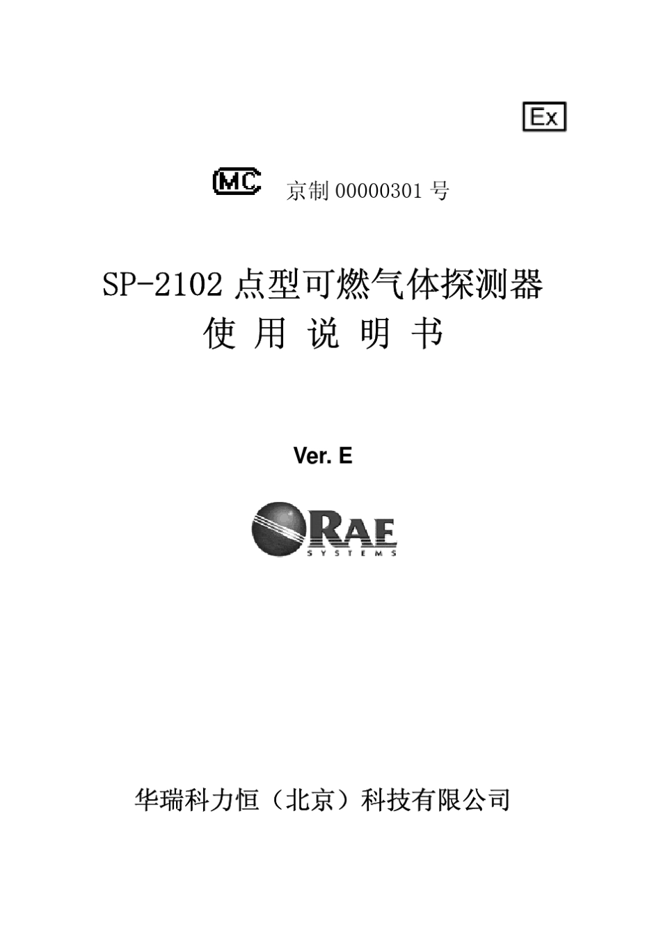 20134010000RevESP2102点型可燃气体探测器(消防型)中文说明书_第1页