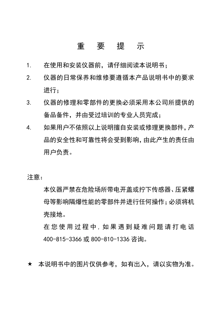 20134010000RevESP2102点型可燃气体探测器(消防型)中文说明书_第3页