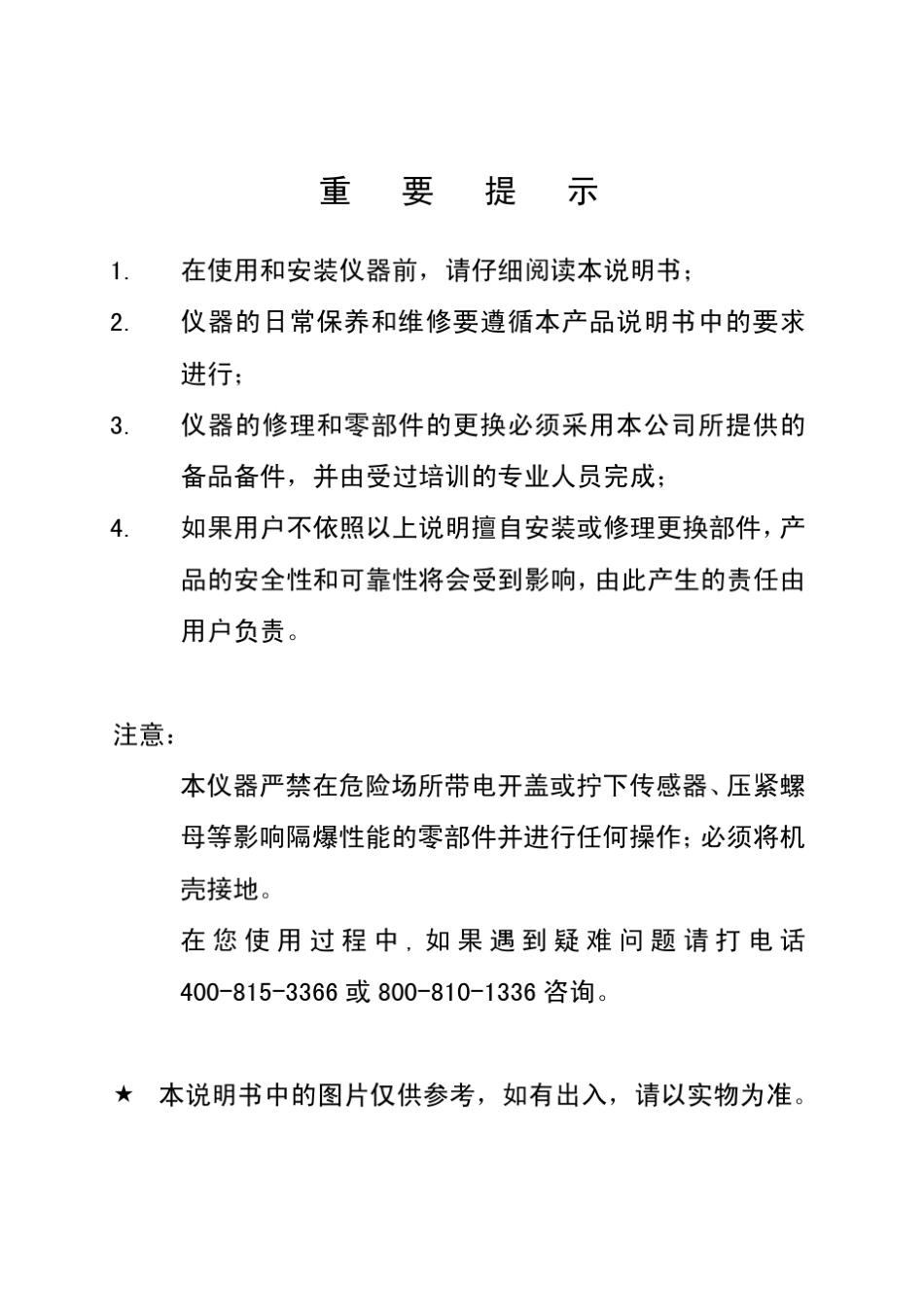 20134010000RevGSP2102点型可燃气体探测器(消防型)中文说明书_第2页