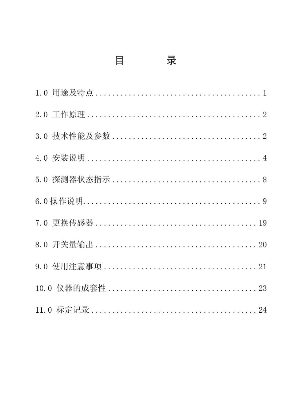 20134010000RevGSP2102点型可燃气体探测器(消防型)中文说明书_第3页