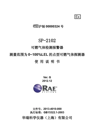 20134010000RevGSP2102点型可燃气体探测器(消防型)中文说明书