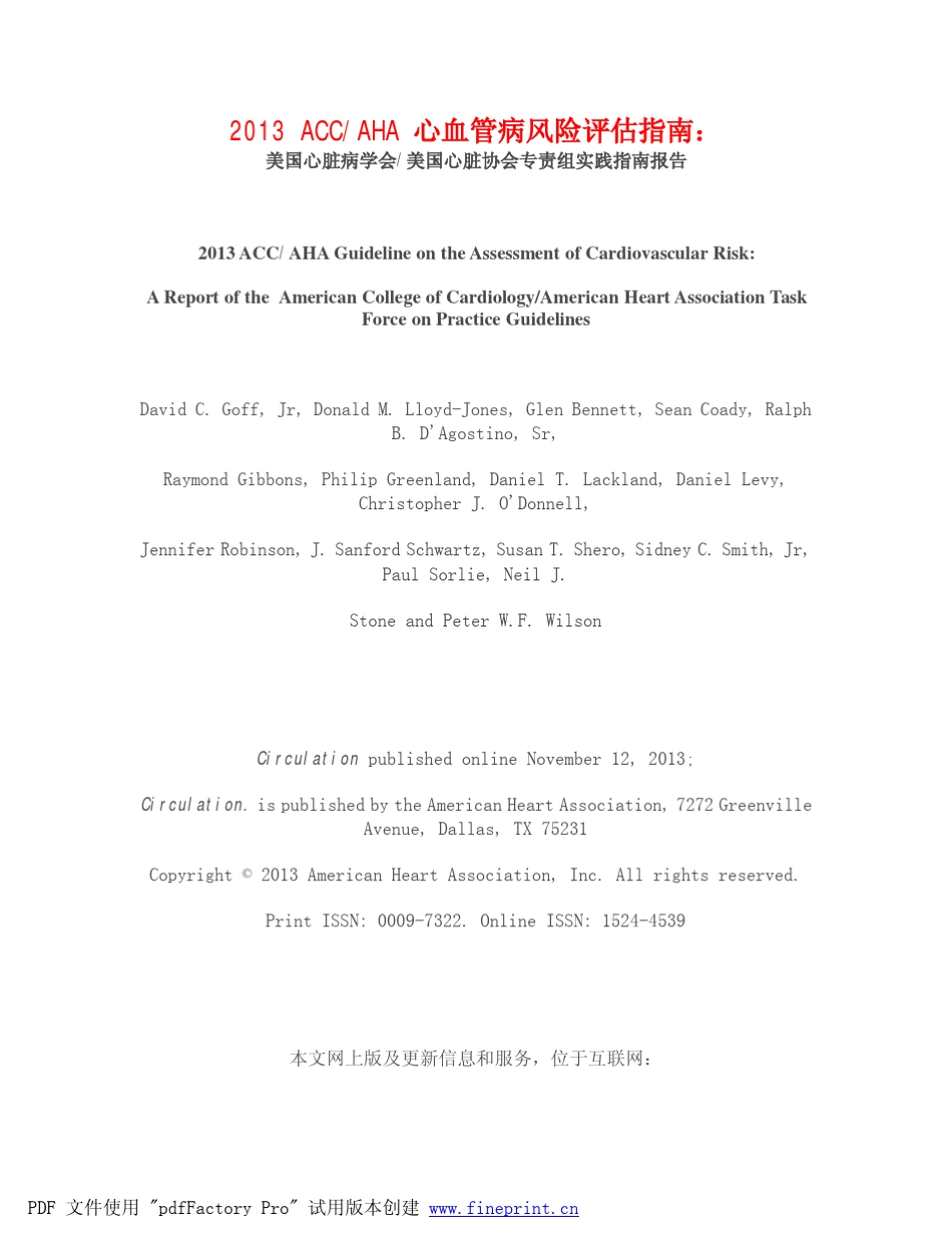 2013ACCAHA心血管病风险评估指南_第1页