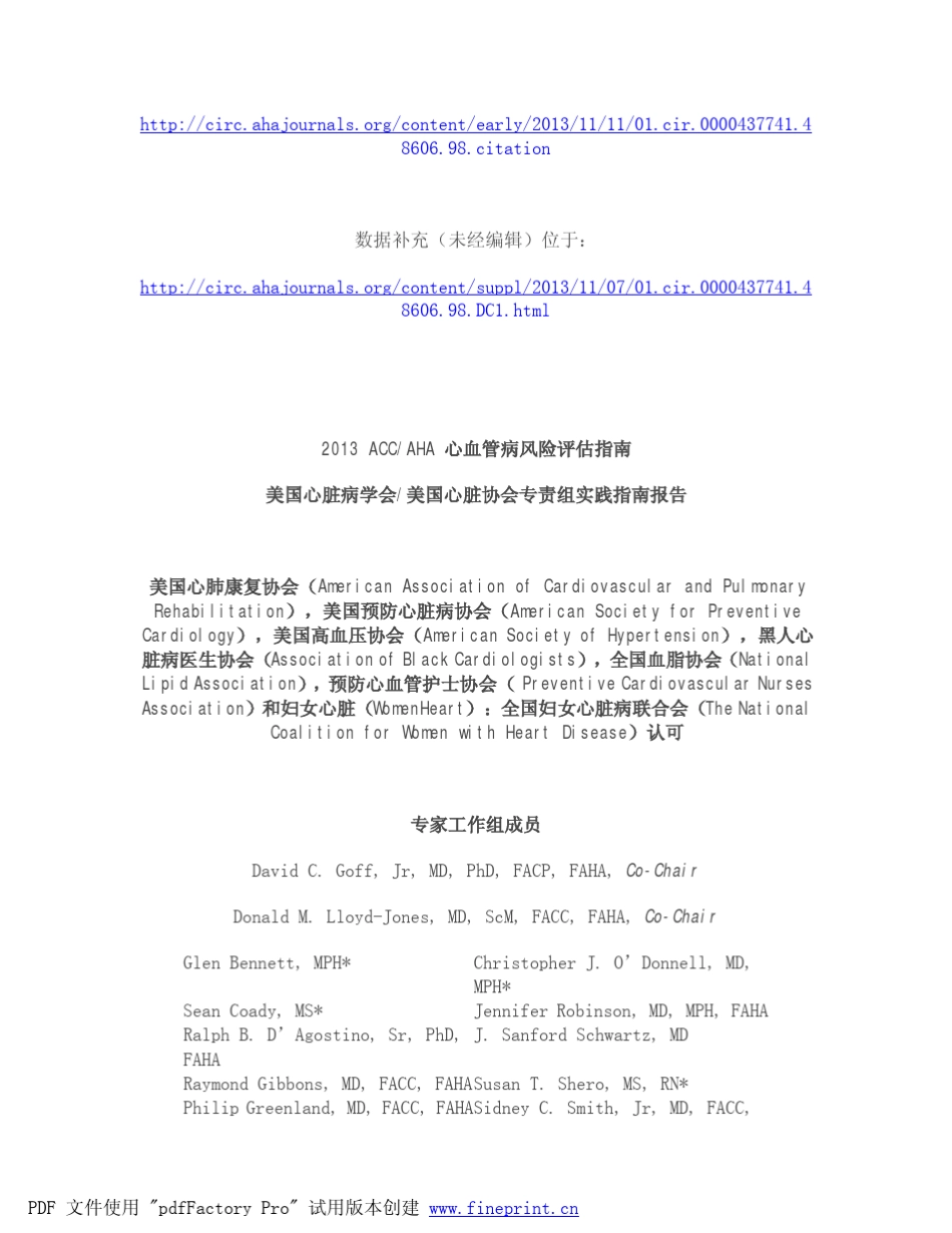 2013ACCAHA心血管病风险评估指南_第2页