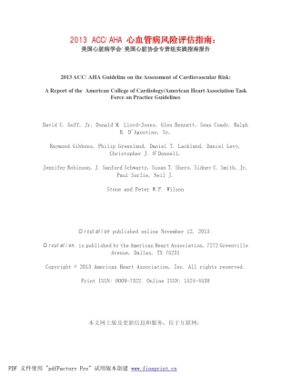 2013ACCAHA心血管病风险评估指南