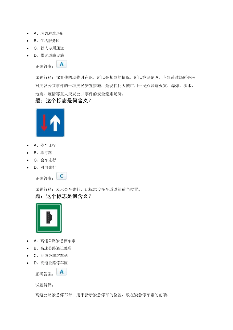 2013C1驾考科目一易错题集_第2页