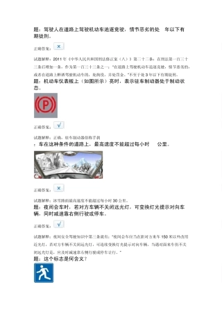 2013C1驾考科目一易错题集