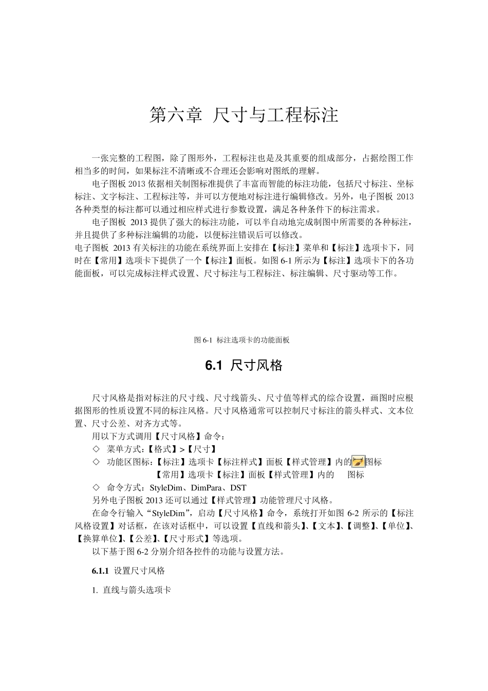 2013CAXA电子图板基础教程与技巧_第1页