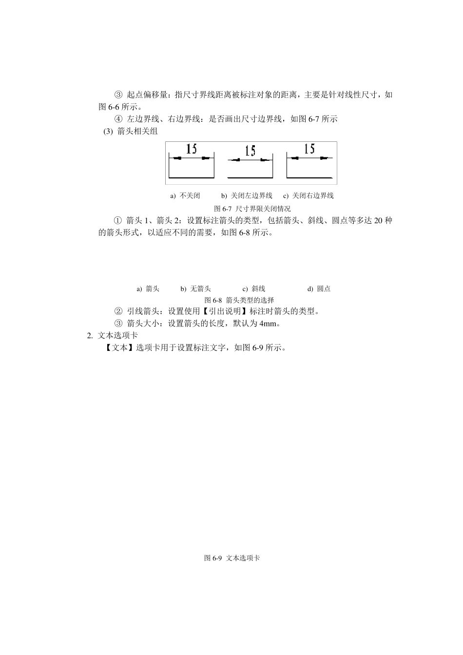 2013CAXA电子图板基础教程与技巧_第3页