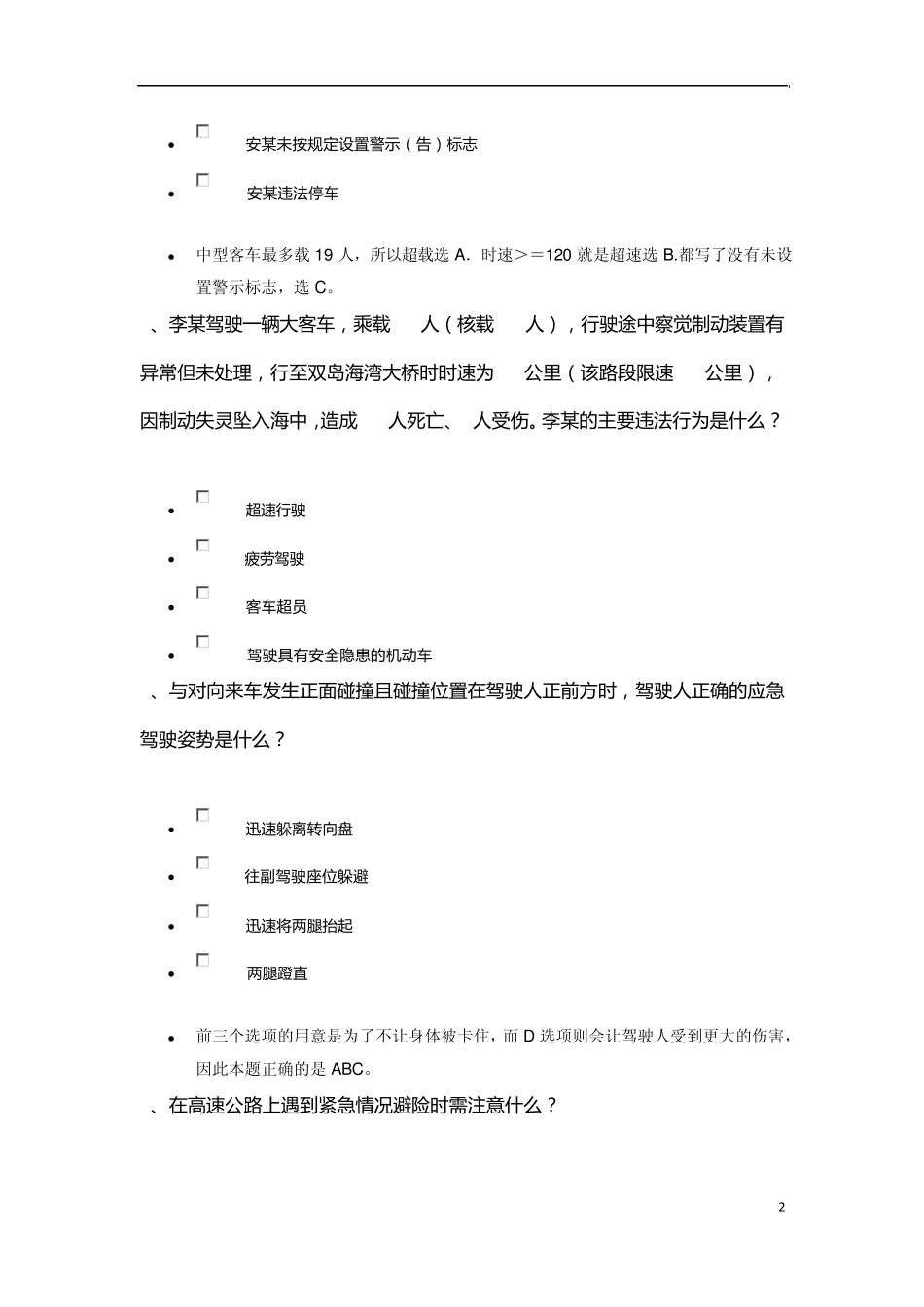 2013C1科目4易错题及详解_第2页