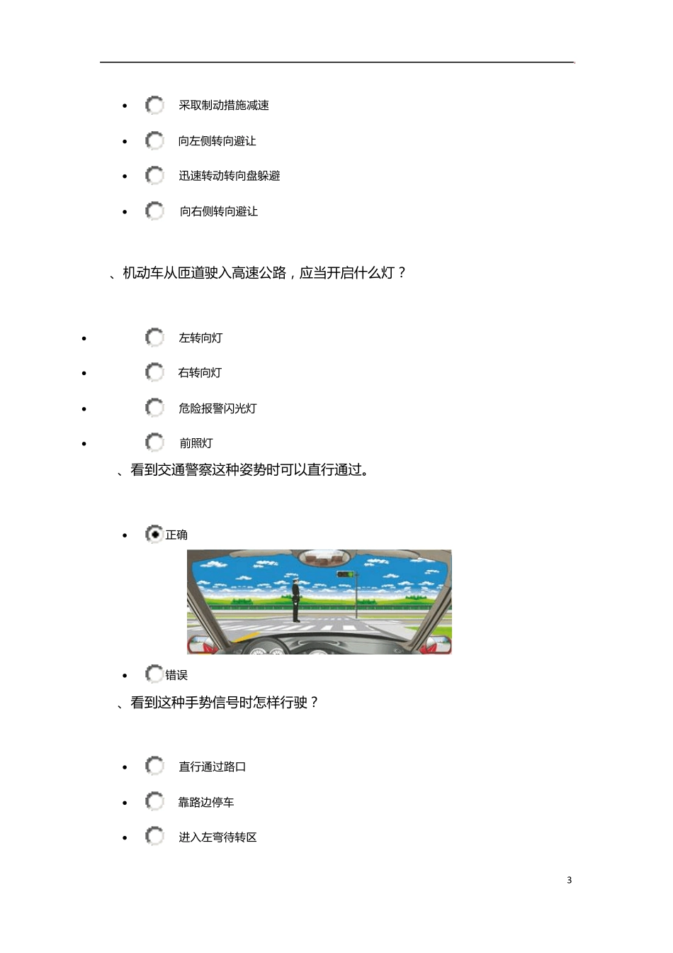 2013C1科目4易错题及详解_第3页