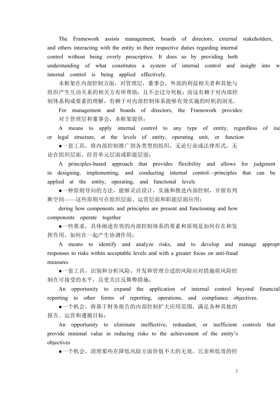 2013COSO内部控制框架中英文对照版_第2页