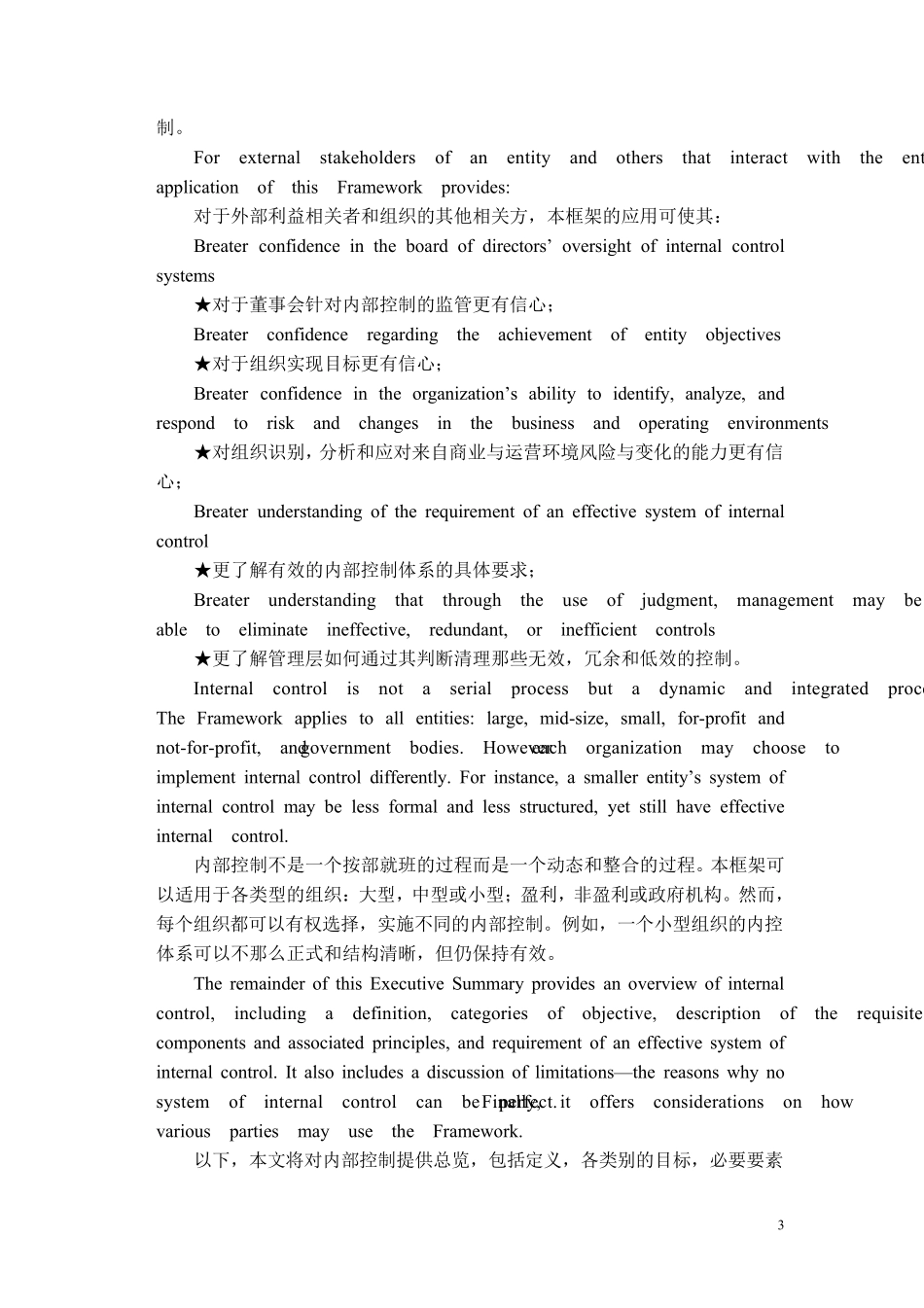 2013COSO内部控制框架中英文对照版_第3页