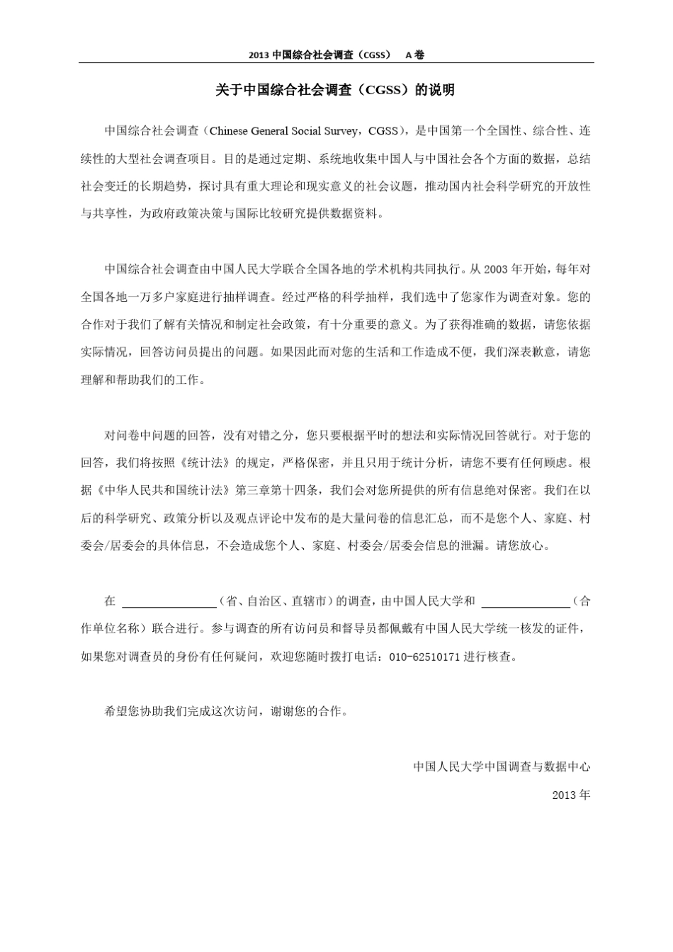 2013CGSS问卷A_第2页