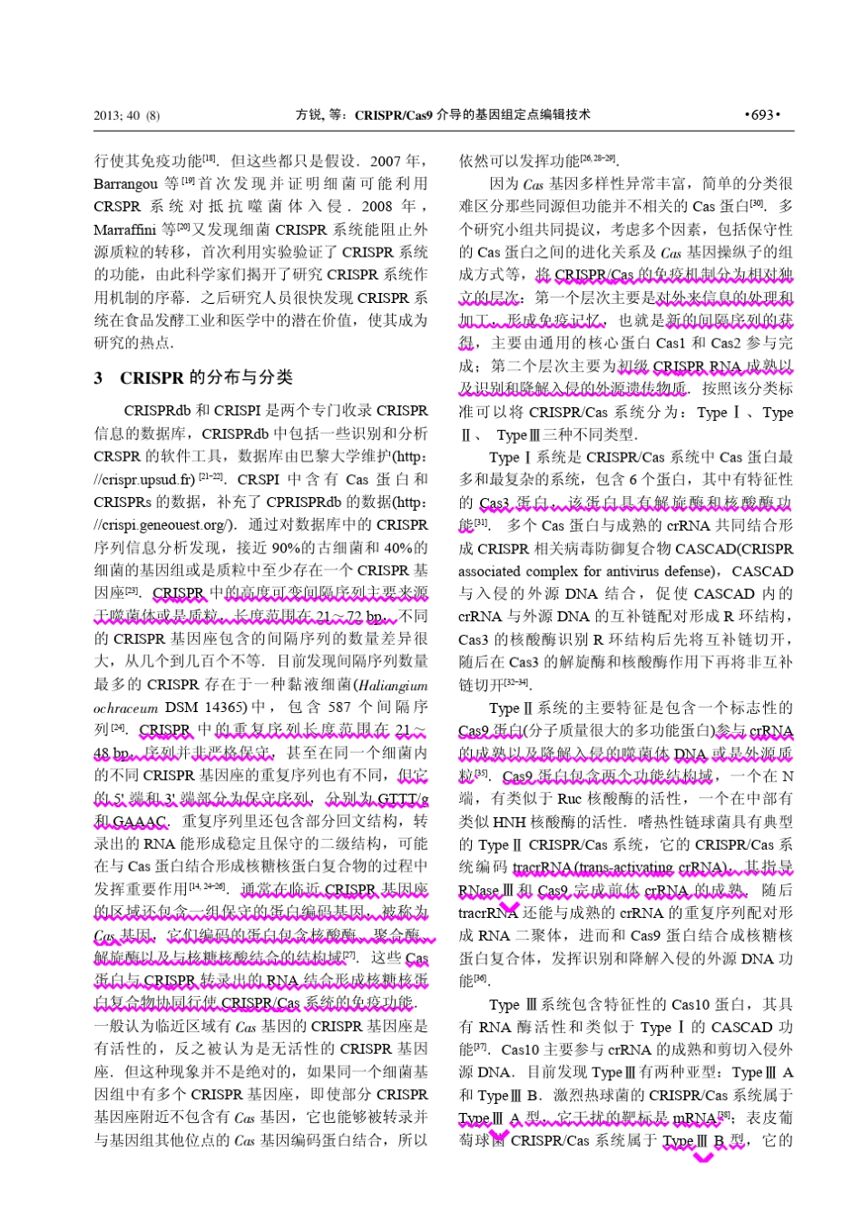 2013CRISPRCas9介导的基因组定点编辑技术_第3页