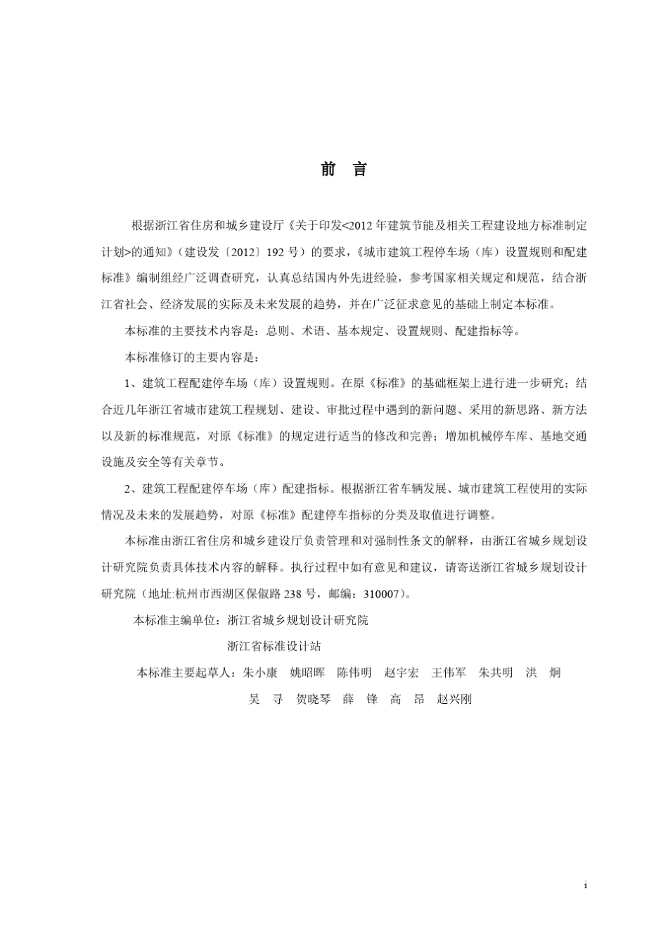2013DB331021城市建筑工程停车场(库)设置规则和配建标准_第2页