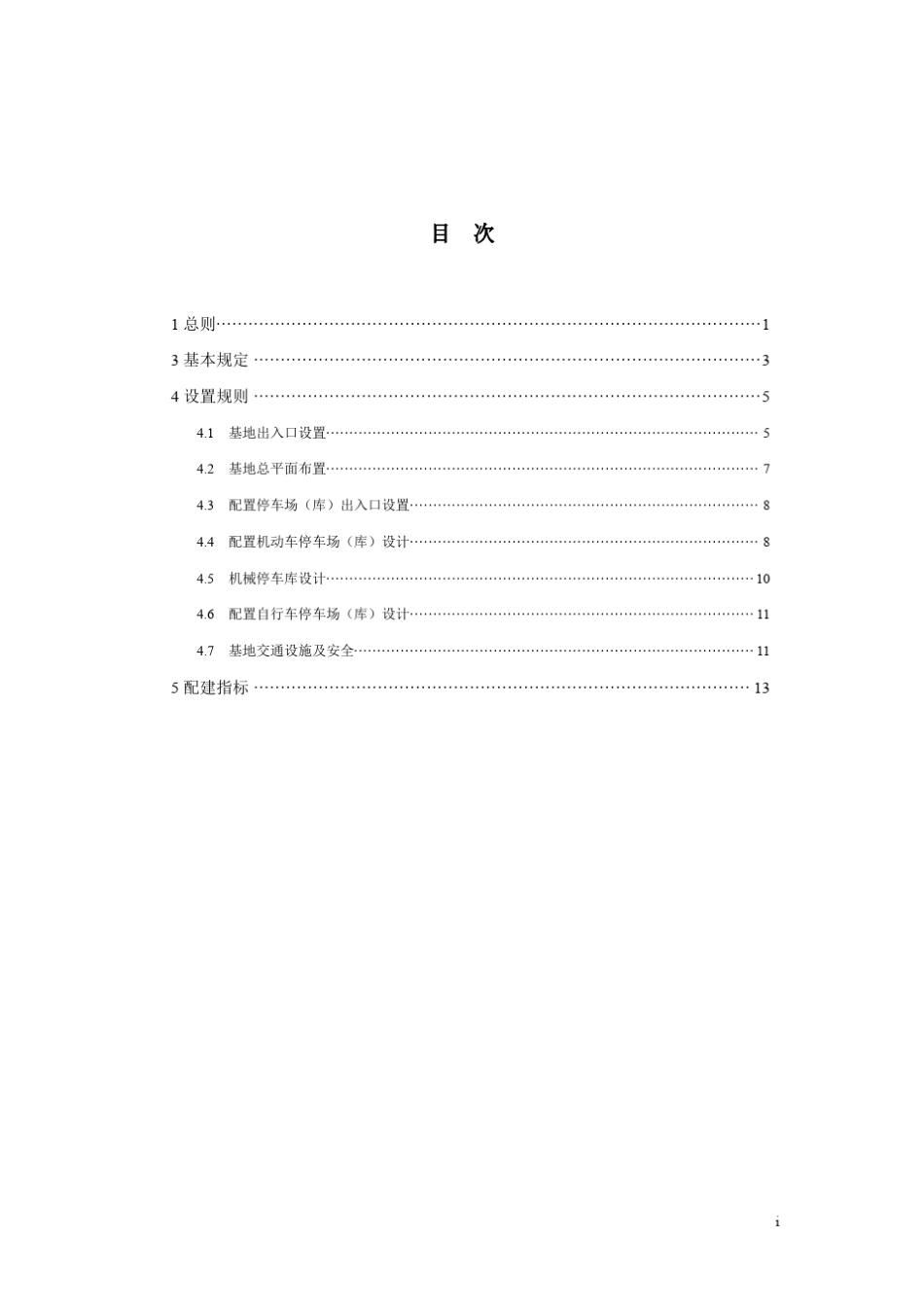 2013DB331021城市建筑工程停车场(库)设置规则和配建标准条文说明_第2页