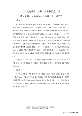 2013ESC心肌炎的病因、诊断、管理和治疗共识