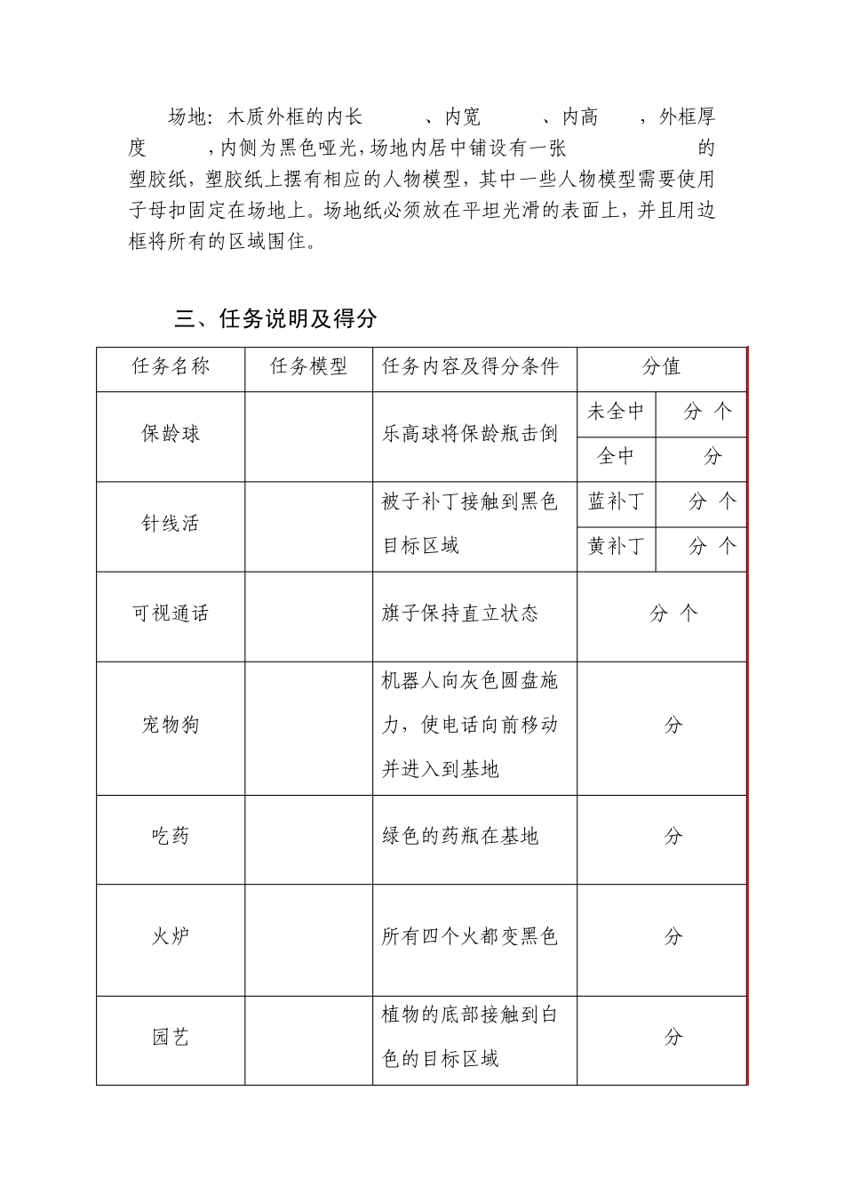 2013FLL机器人工程挑战赛_爱晚行动_规则_第2页