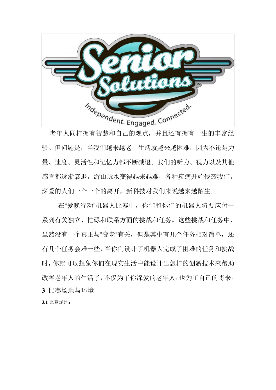 2013FLL竞赛规则及任务介绍_第2页