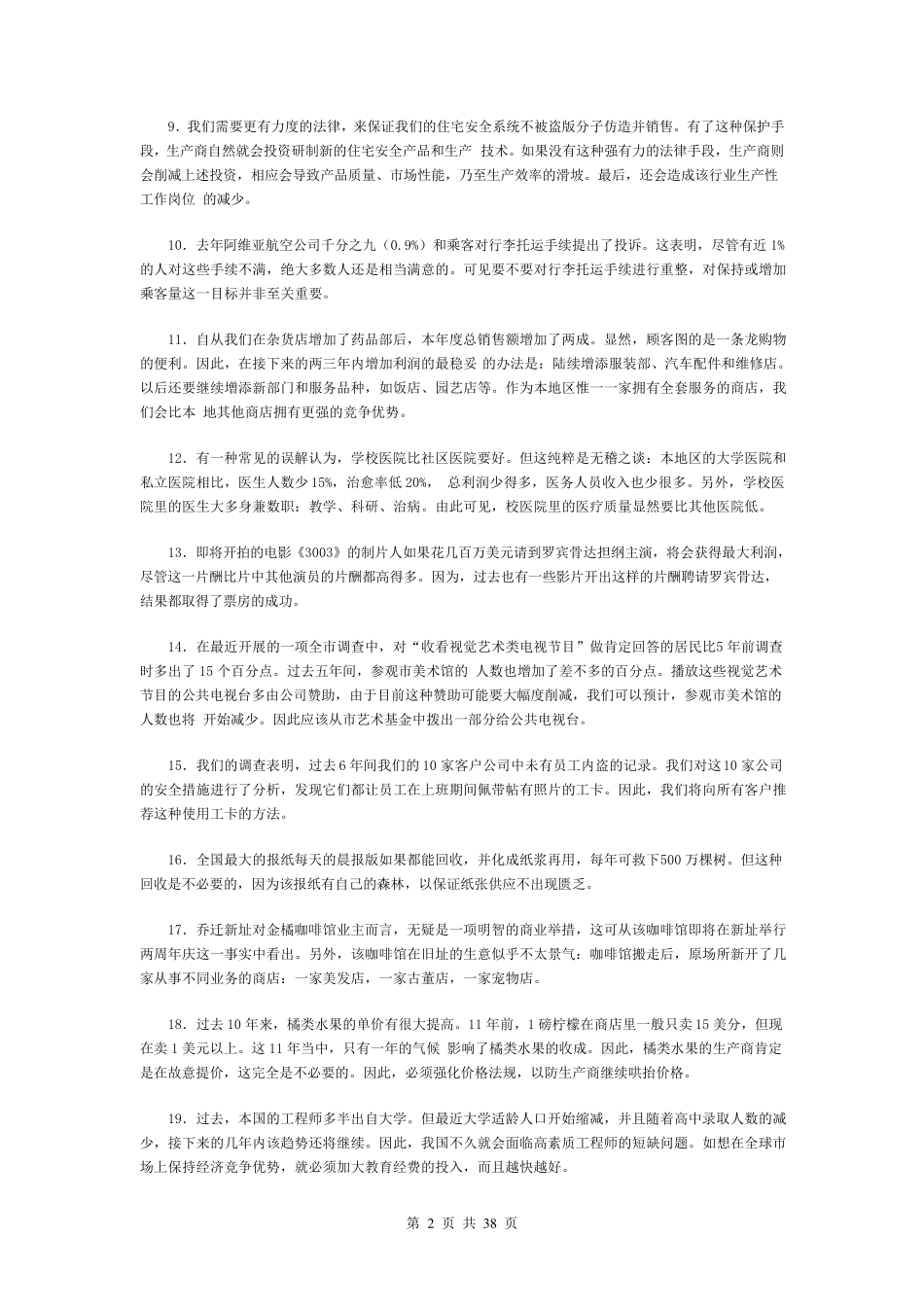 2013MBA应考论证有效性分析(五星级材料)_第2页