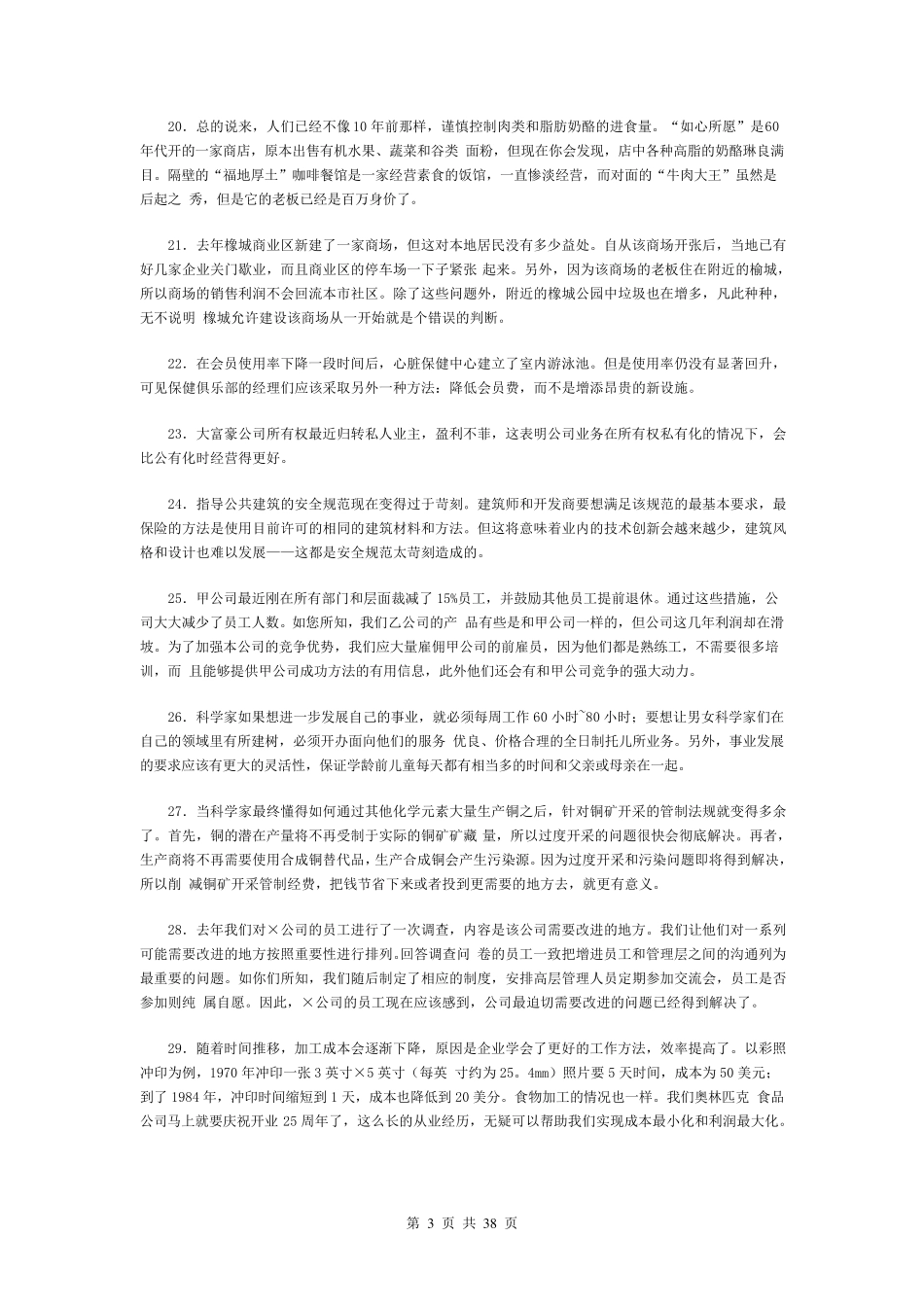 2013MBA应考论证有效性分析(五星级材料)_第3页