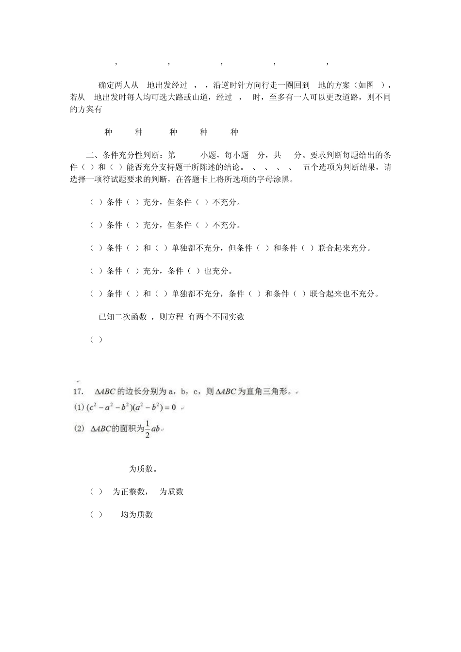 2013MBA联考综合真题_第3页