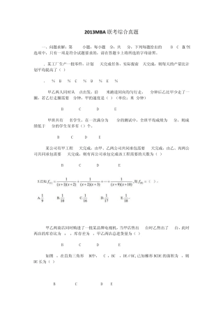 2013MBA联考综合真题