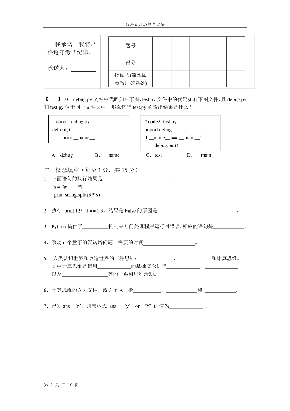 2013Python程序设计期末试卷A_第2页