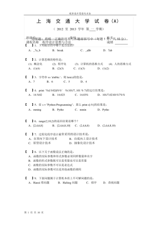 2013Python程序设计期末试卷A