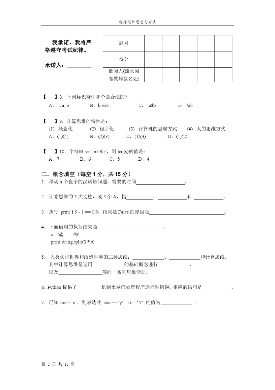 2013Python程序设计期末试卷B_第2页