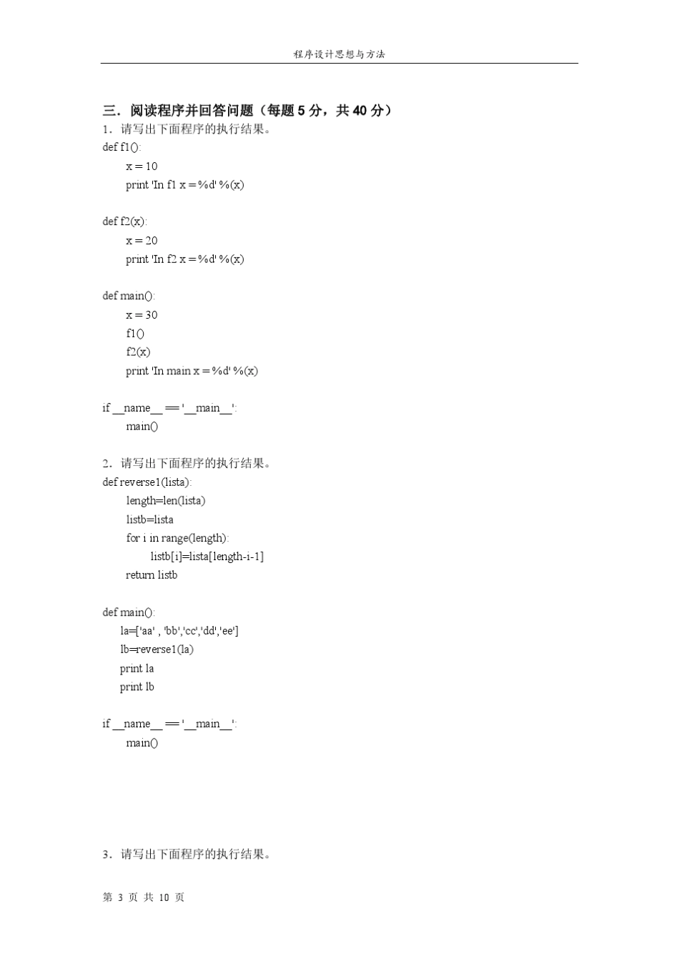 2013Python程序设计期末试卷B_第3页