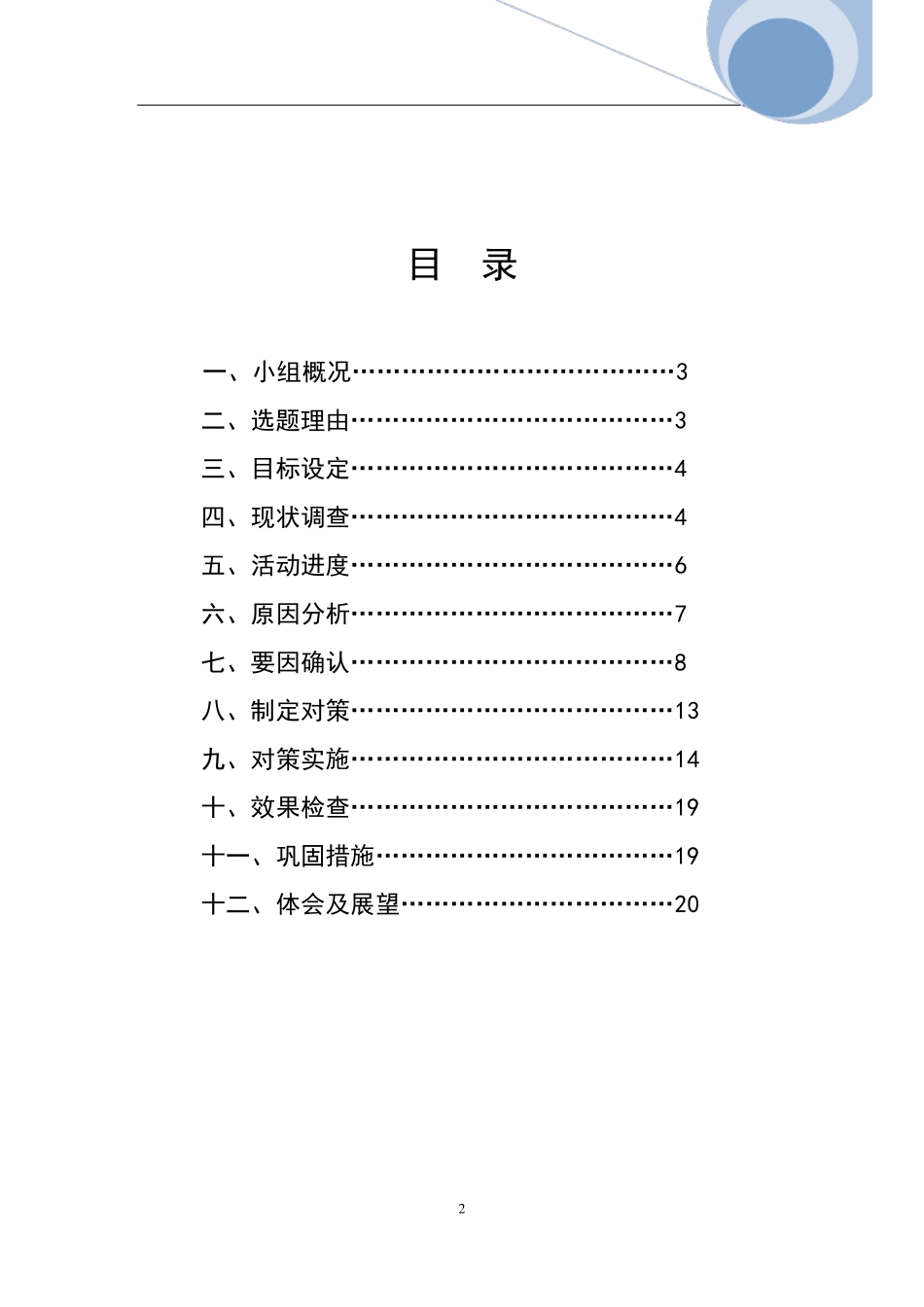 2013QC课题：提高案件质量_第2页
