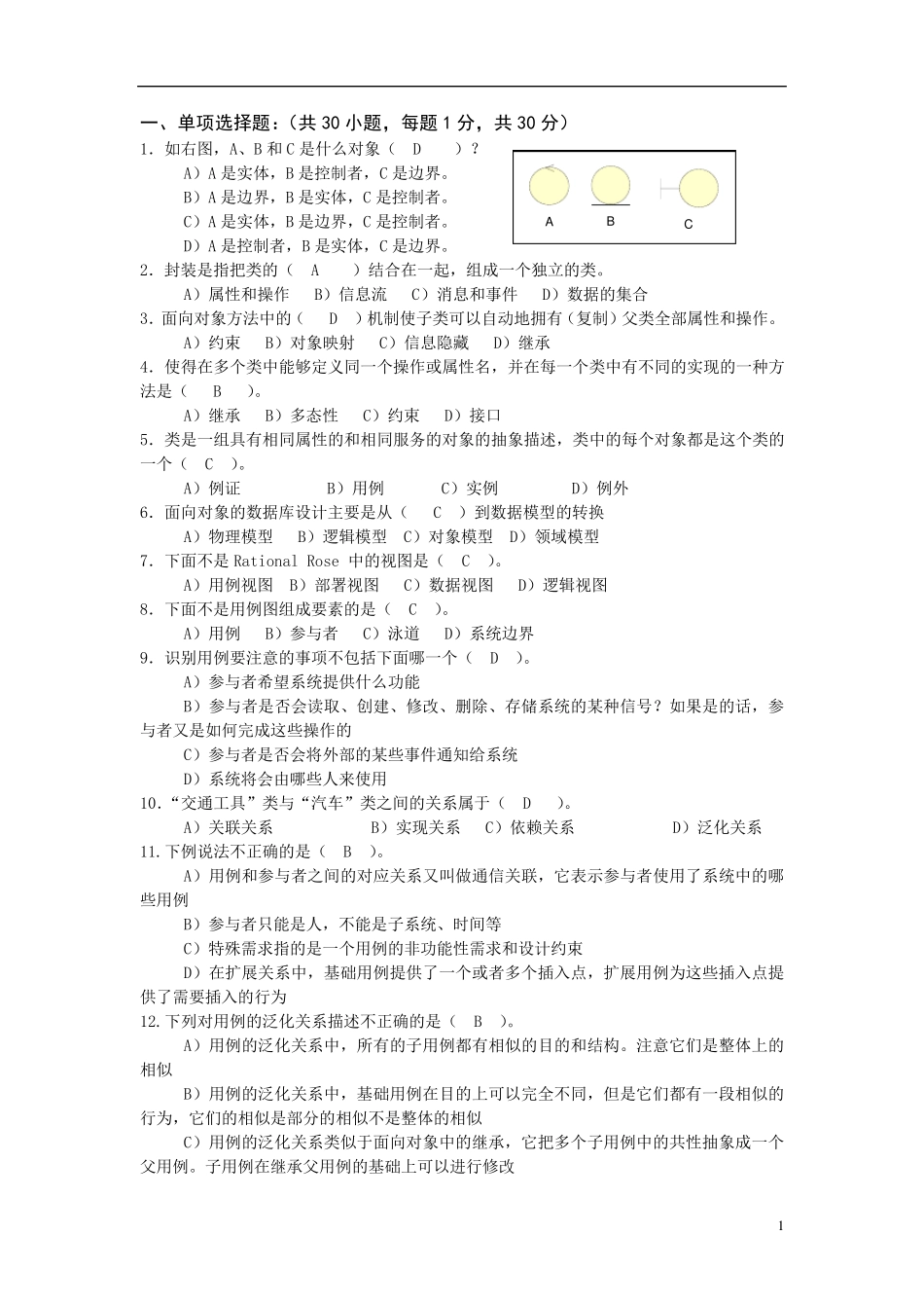 2013UML复习习题与答案_第1页