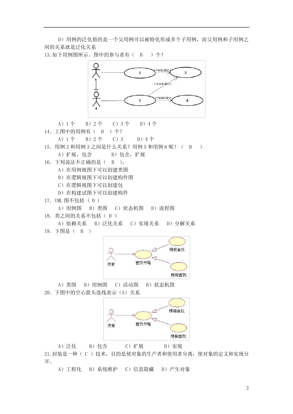 2013UML复习习题与答案_第2页