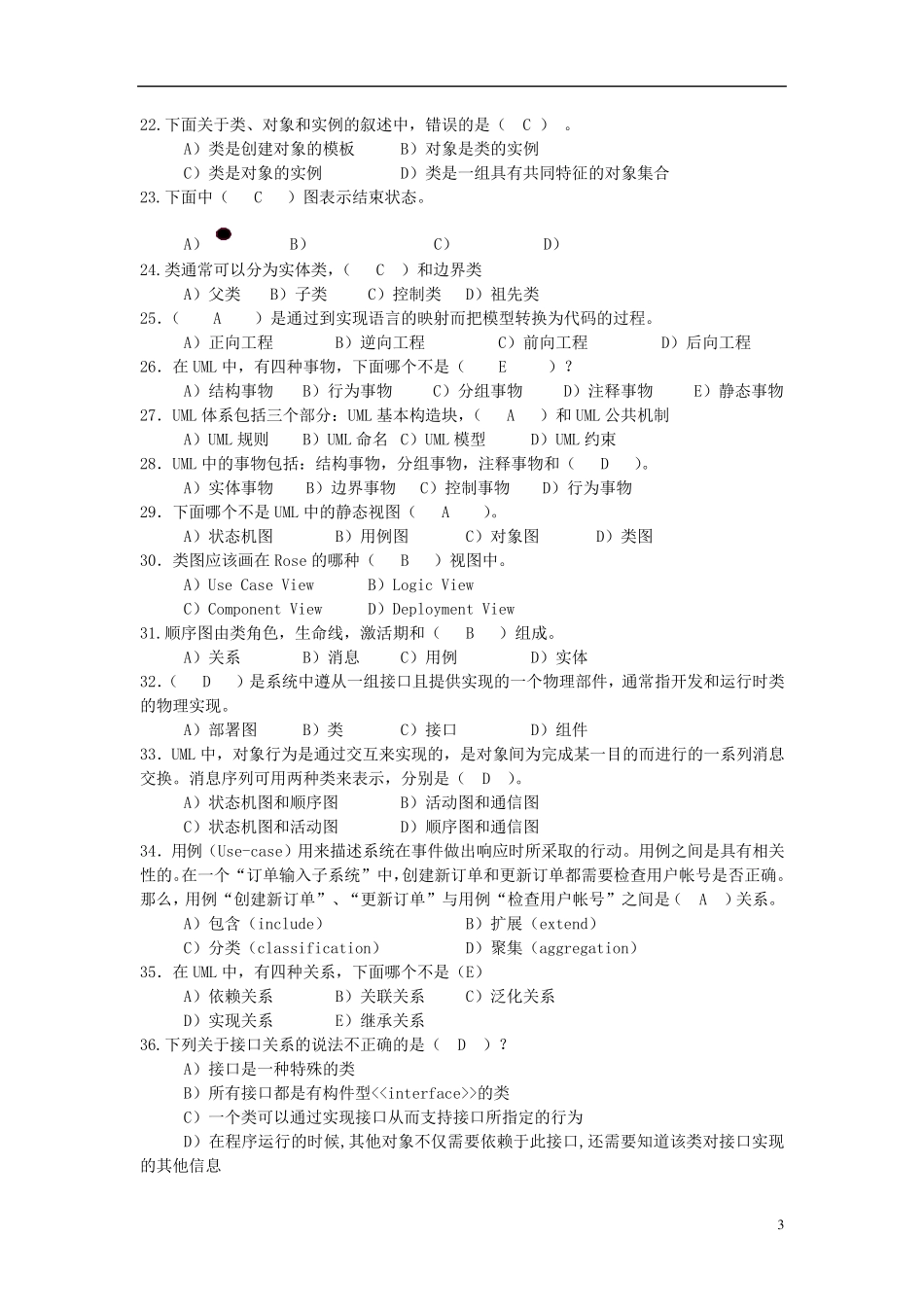 2013UML复习习题与答案_第3页