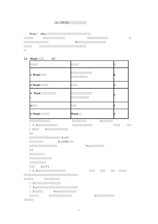 2013WORD文字编辑考点及解析