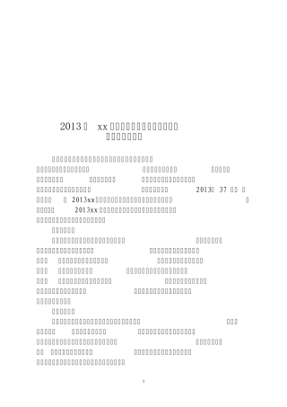 2013xx医院抗菌药物临床应用专项整治活动方案