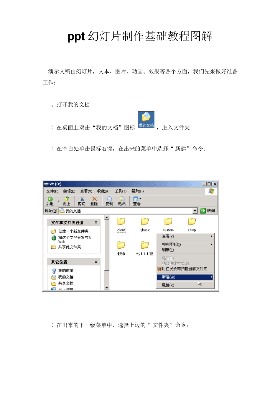 2013_PPT幻灯片制作基础教程图解_第1页