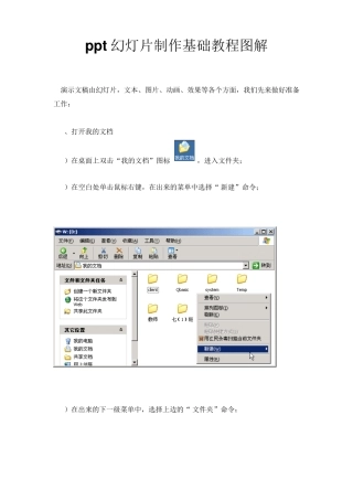 2013_PPT幻灯片制作基础教程图解