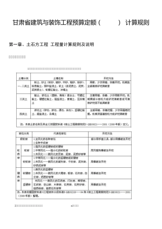 2013_年甘肃预算定额计算规则