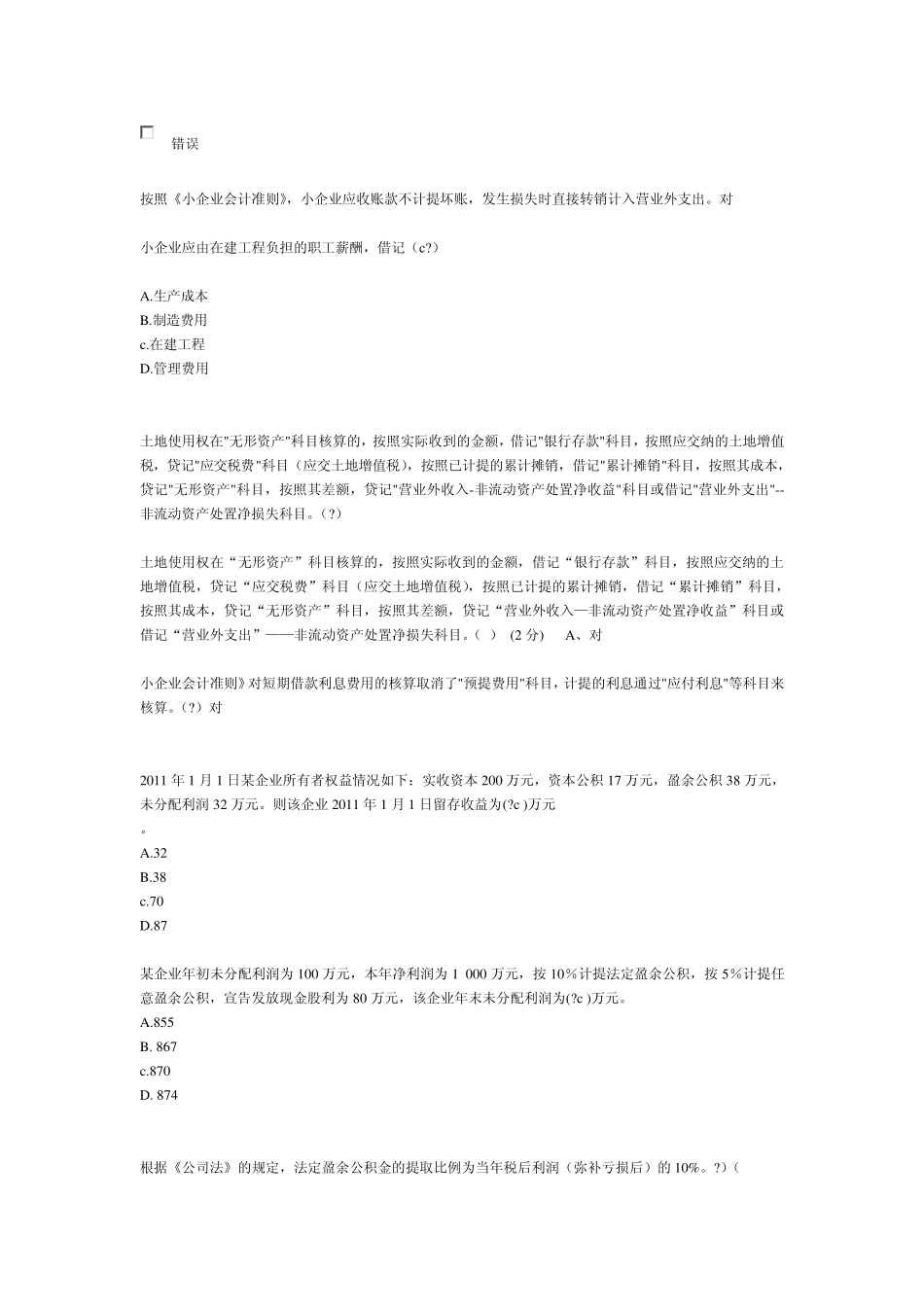 2013_广东省肇庆市_会计人员继续教育《小企业会计准则》练习题答案_第3页
