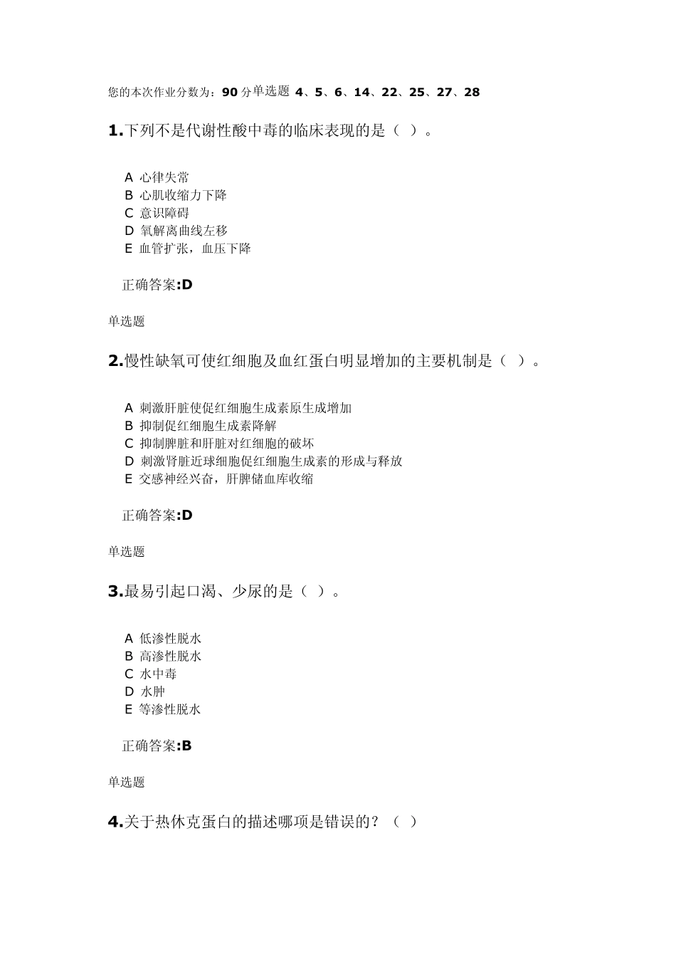 2013_浙江大学远程教育_病理生理学(甲)第1次_第1页